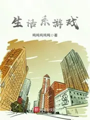生活系遊戲 封面