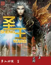 聖王 封面