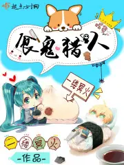 食鬼獵人 封面