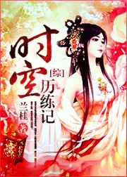 時空歷練記[綜] 封面