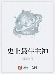 史上最牛主神 封面
