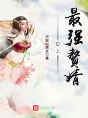 史上最強贅婿 封面