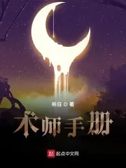 術師手冊 封面