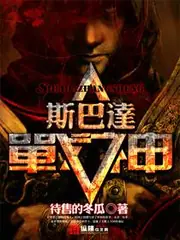 斯巴達戰神 封面
