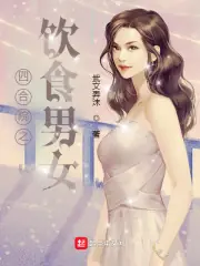 四合院之飲食男女 封面