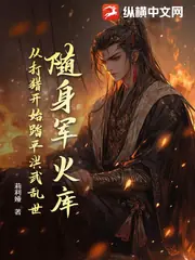 隨身軍火庫，從打獵開始踏平洪武亂世 封面