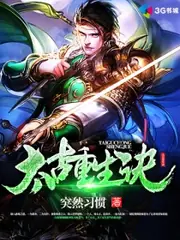 太古重生訣 封面
