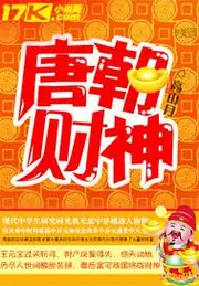 唐朝財神 封面