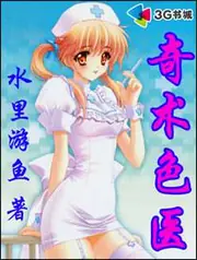 桃運狂醫 封面