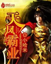 天鳳霸業 封面