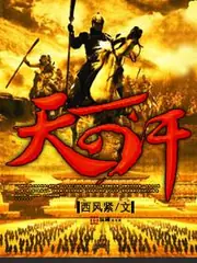 天可汗 封面
