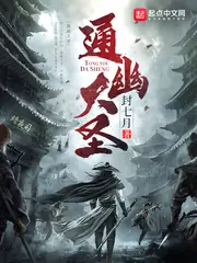 通幽大聖 封面