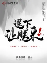 退下，讓朕來 封面