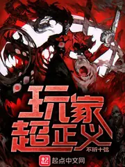 玩家超正義 封面