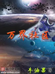 萬界社群 封面
