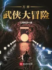 萬界武俠大冒險 封面