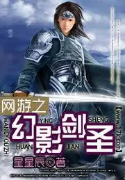 網遊之幻影劍聖 封面