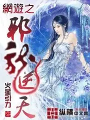 網遊之邪龍逆天 封面