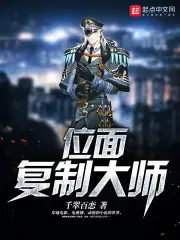 位面複製大師 封面