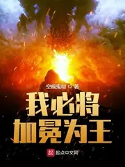 我必將加冕為王 封面