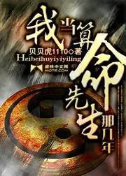 我當算命先生那幾年 封面