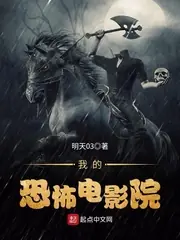 我的恐怖電影院 封面