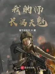 我的師長馮天魁 封面