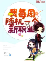 我每週隨機一個新職業 封面