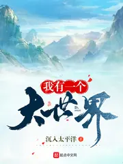 我有一個大世界 封面