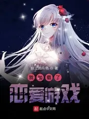我載入了戀愛遊戲 封面