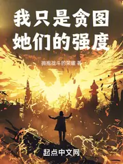 我只是貪圖她們的強度 封面