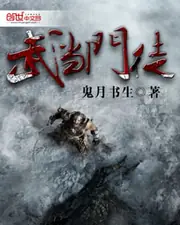 武當門徒 封面