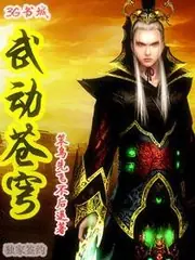 武動蒼穹 封面