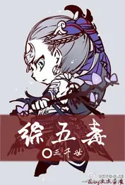 五毒 封面