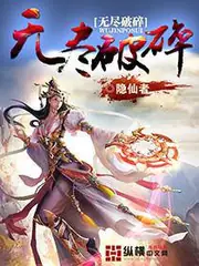 無盡破碎 封面