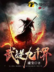 武逆九千界 封面