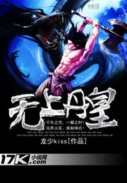 無上丹皇 封面