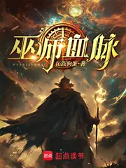 巫師血脈 封面