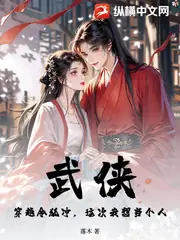 武俠：穿越令狐沖，這次我想當個人 封面