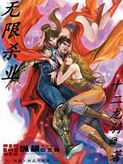 無限殺業 封面