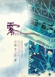 霧 封面