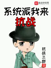 系統派我來抗戰 封面