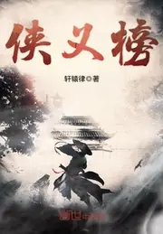 俠義榜 封面