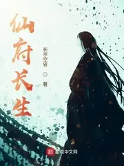 仙府長生 封面