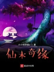 仙木奇緣 封面