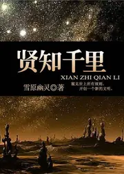 賢知千里 封面