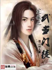 笑傲之武當門徒 封面