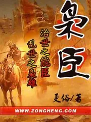 梟臣 封面