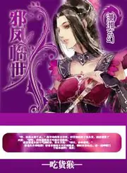 邪鳳臨世 封面