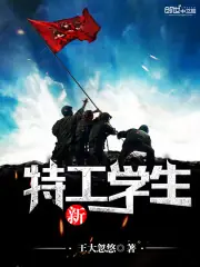 新特工學生 封面
